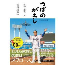 つばめがえし 【オリジナルCD付】<1> [単行本]