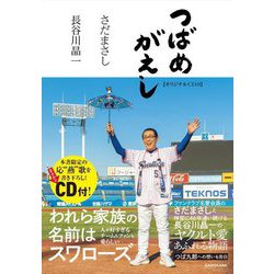 つばめがえし [単行本]