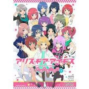 アリス・ギア・アイギス Expansion Plus<1>(角川コミックス・エース) [コミック]