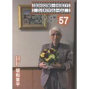 ＳＨＯＷ－ＨＥＹシネマルーム５７－２０２５年上半期お薦め５５作 [単行本]