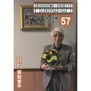 SHOW-HEYシネマルーム〈57〉2025年上半期お薦め55作 [単行本]
