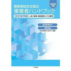 【新品】障害者総合支援法 事業者ハンドブック 報酬編〔2024年版〕 61KfIFZ-YWL._UF350,350_QL50_.jpg