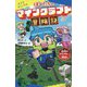 ぼくたちのマインクラフト冒険記―伝説のクラフター、爆誕!(ポプラキミノベル) [新書]