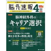 脳神経外科速報2025年4号<35巻4号> [ムックその他]