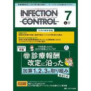 インフェクションコントロール2025年7月号<34巻7号> [ムックその他]