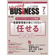 ナーシングビジネス2025年7月号<19巻7号> [ムックその他]