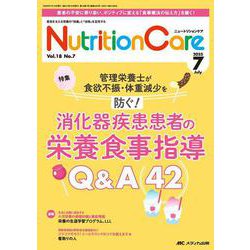 ニュートリションケア2025年7月号<18巻7号> [ムックその他]