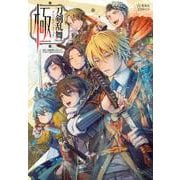 刀剣乱舞ONLINE　アンソロジーコミック　極(星海社COMICS) [コミック]