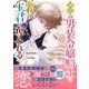 純潔の男装令嬢騎士は偉才の主君に奪われる2(プティルファンタジーコミックス<CMPTF19>－プティルファンタジーコミックス<19>) [コミック]