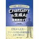 中小病院・診療所のためのChatGPT&生成AI超実践ガイド―DXからAXへ:リソース不足の医療現場が大きく変わる! [単行本]