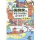 鳥類学は、あなたのお役に立てますか?(新潮文庫) [文庫]