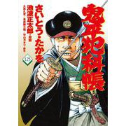 コミック 鬼平犯科帳125 [単行本]