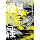 水ムーちゃんねる 隣の晩怖談<5> 1 (水ムーちゃんねる 隣の晩怖談) [コミック]