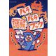 バラバラ謎解きブック―見習い魔法使いと引き裂かれた魔法書 [単行本]
