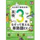 出る順で最短合格！ 英検®3級なぞって覚える単熟語EX [単行本]