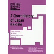 日本の歴史―A Short History of Japan(Read Real NIHONGO) [単行本]