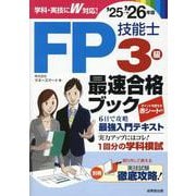 FP技能士3級最速合格ブック'25→'26年版<2025～2026年版> [単行本]