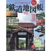 ローカル線で旅する 鉄道地図帳2025 [ムックその他]