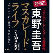 マスカレード・ライフ [単行本]