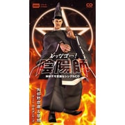 レッツゴー!陰陽師 神妙不可思議なシングルCD