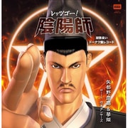 レッツゴー!陰陽師 胡散臭いドーナツ盤レコード