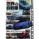 世界の自動車オールアルバム 2025年（サンエイムック） [ムックその他]