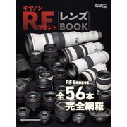 キヤノン RFマウント レンズBOOK [ムックその他]