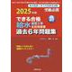 できる合格給水過去6年問題集 2025年度版 [単行本]