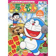 ドラえもん 夢みる億万長者!編（My First BIG） [ムックその他]