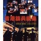 省港旗兵2:九龍の獅子 バイオレンス・ポリス [Blu-ray Disc]