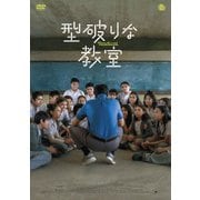 型破りな教室