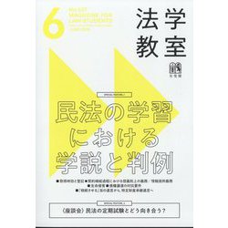法学教室 2025年 06月号 [雑誌]