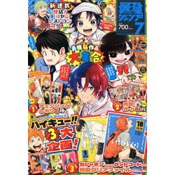 ヨドバシ.com - 最強ジャンプ 2025年 07月号 [雑誌] 通販【全品