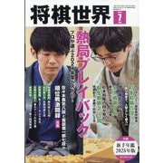 将棋世界 2025年 07月号 [雑誌]
