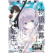 少年エースA 2025年 07月号 [雑誌]
