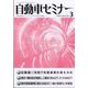 自動車セミナー 2025年 03月号 [雑誌]