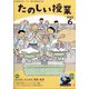たのしい授業 2025年 06月号 [雑誌]