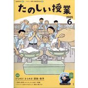 たのしい授業 2025年 06月号 [雑誌]