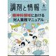 調剤と情報 2025年 06月号 [雑誌]