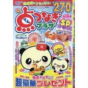 点つなぎプラザスペシャル 2025年 07月号 [雑誌]