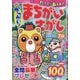 でっかい ! まちがいさがし 2025年 07月号 [雑誌]