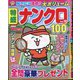 特盛ナンクロ  2025年 07月号 [雑誌]
