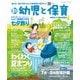 新 幼児と保育 2025年 07月号 [雑誌]