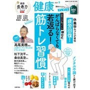 健康 2025年 07月号 [雑誌]
