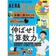 AERA with Kids (アエラウィズキッズ) 2025年 07月号 [雑誌]