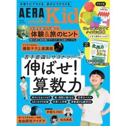 AERA with Kids (アエラウィズキッズ) 2025年 07月号 [雑誌]