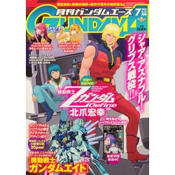 GUNDAM A (ガンダムエース) 2025年 07月号 [雑誌]