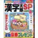 漢字太郎SP(スペシャル) 2025年 07月号 [雑誌]