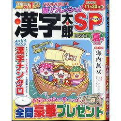 ヨドバシ.com - 漢字太郎SP(スペシャル) 2025年 07月号 [雑誌