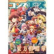 コンプエース 2025年 07月号 [雑誌]